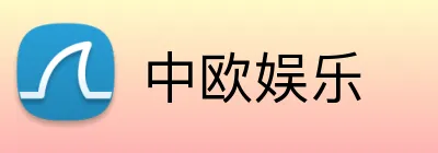 中欧娱乐 Logo